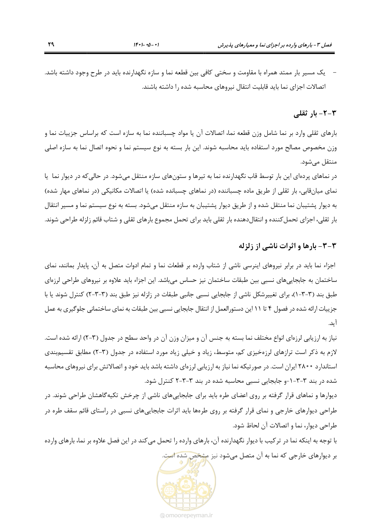 صفحه 57 از 285