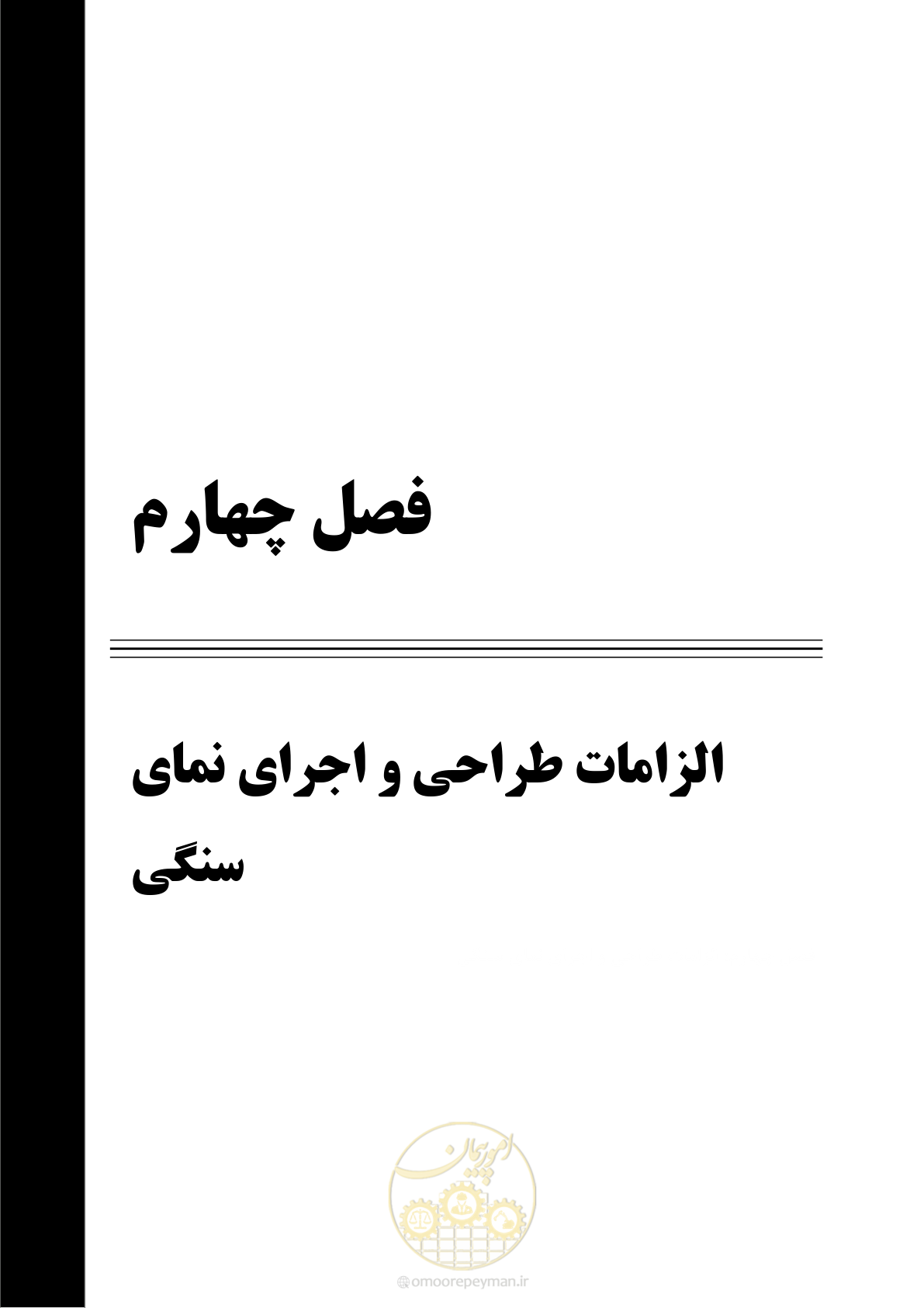 صفحه 79 از 285