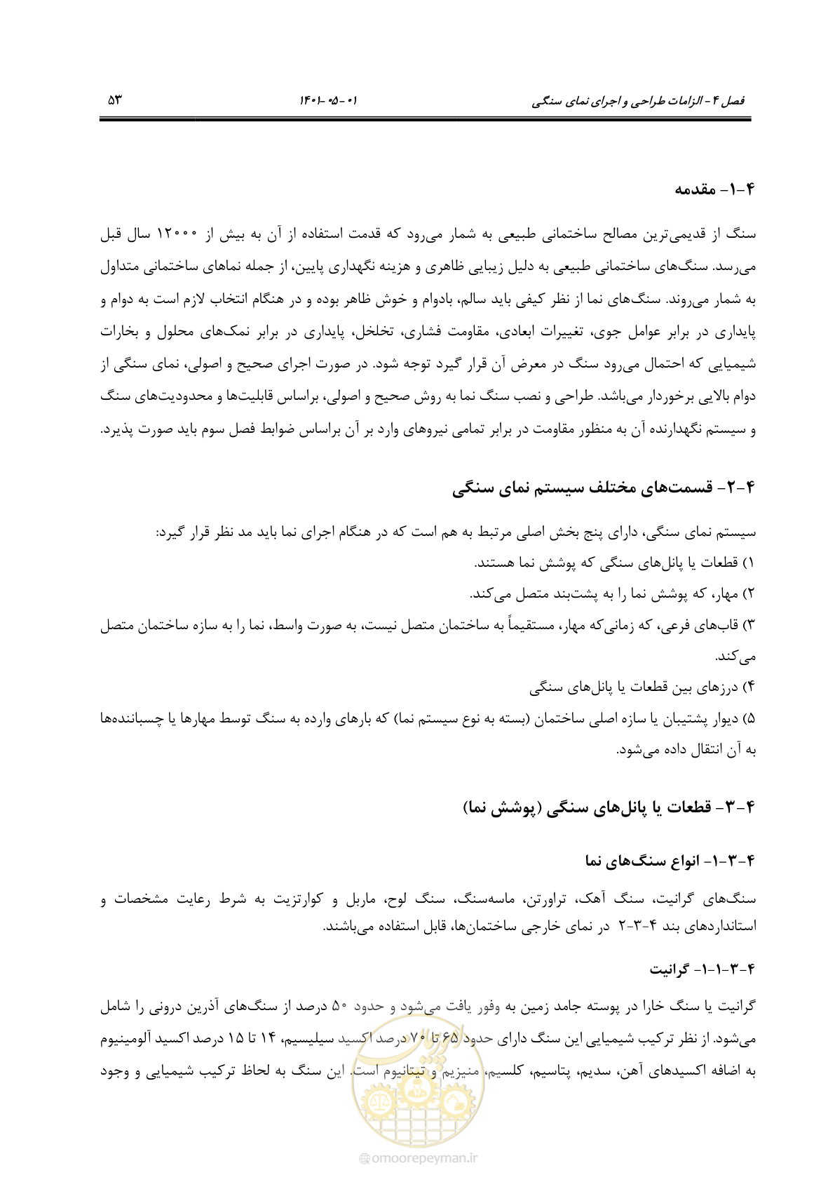 صفحه 81 از 285