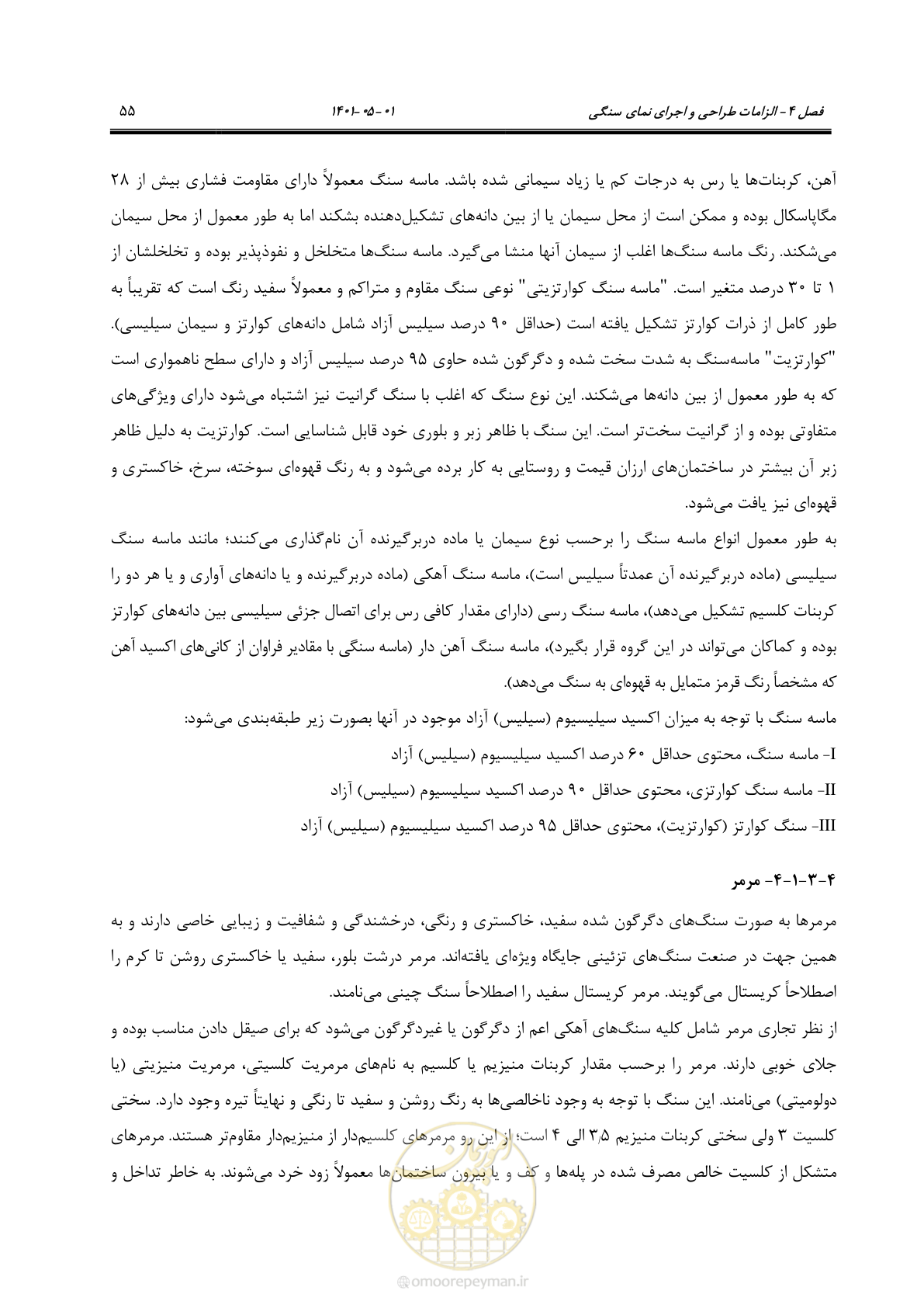 صفحه 83 از 285