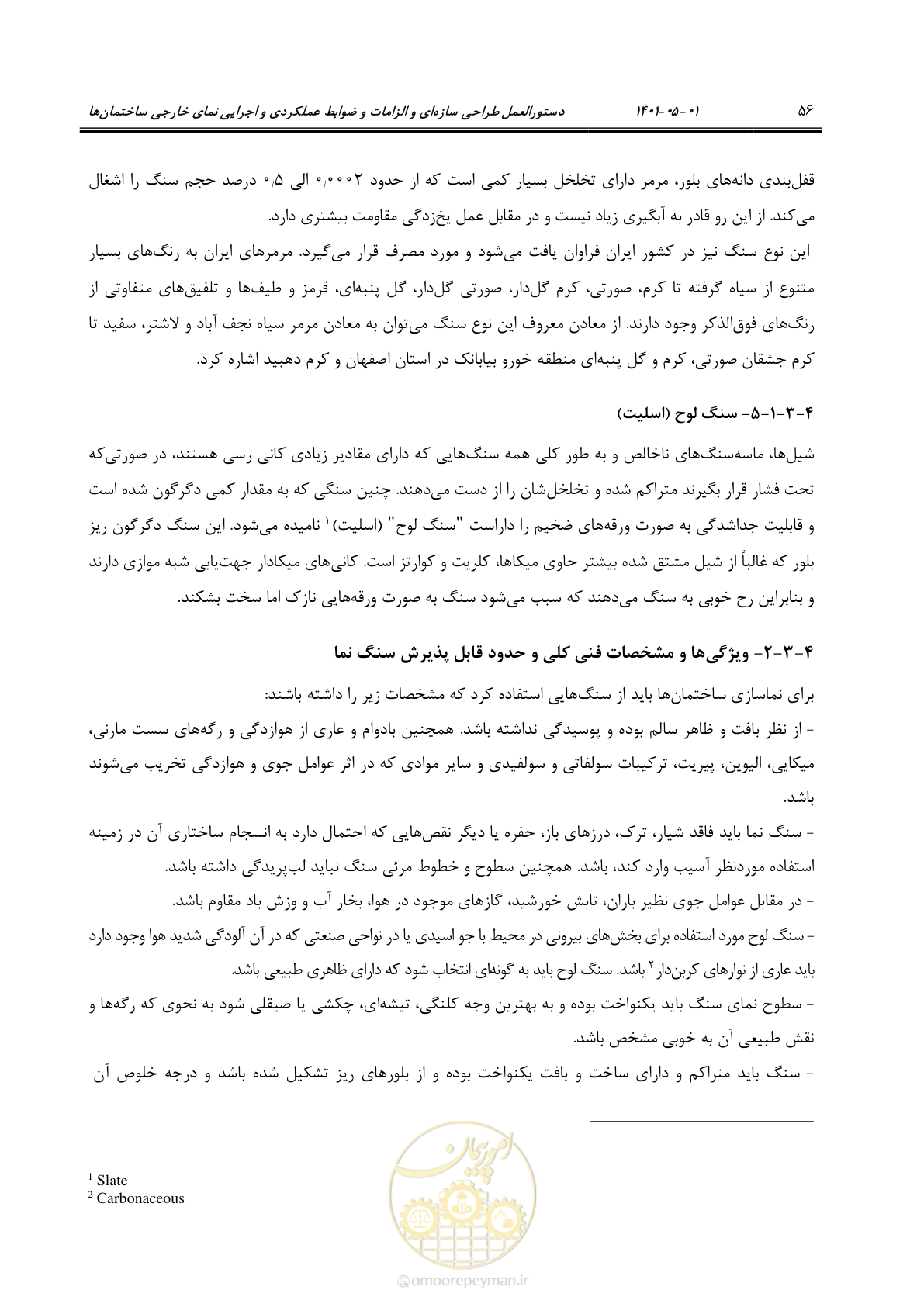 صفحه 84 از 285