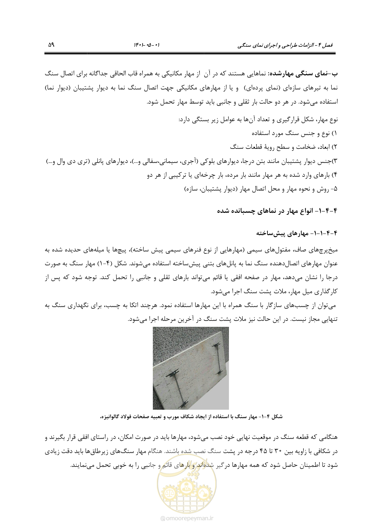 صفحه 87 از 285