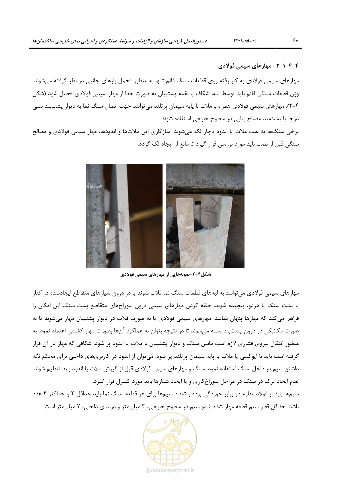 صفحه 88 از 285