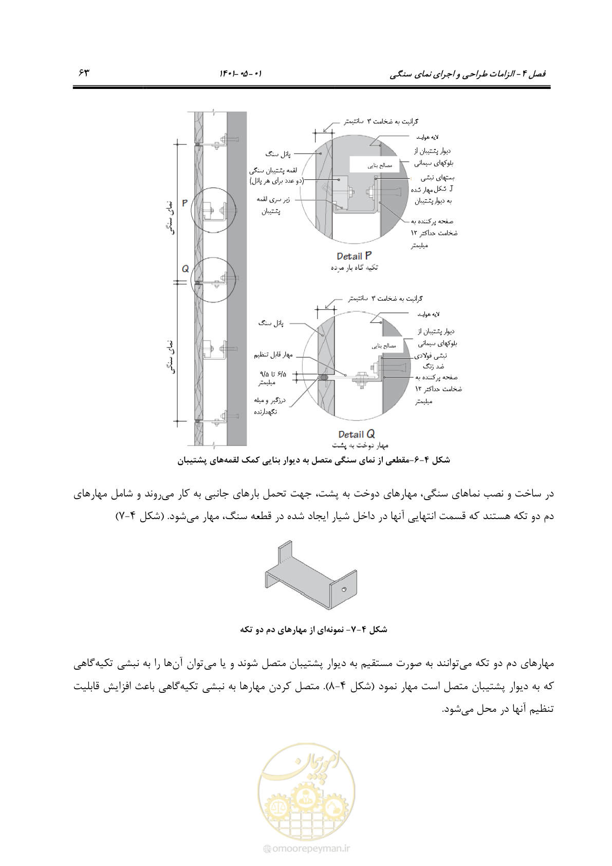 صفحه 91 از 285