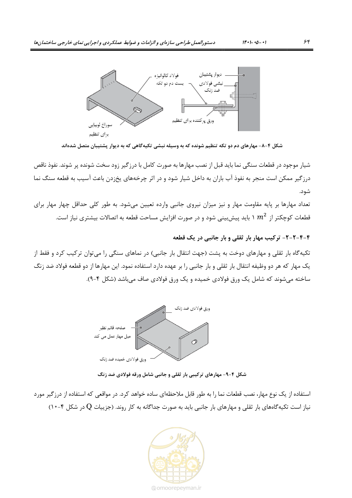 صفحه 92 از 285