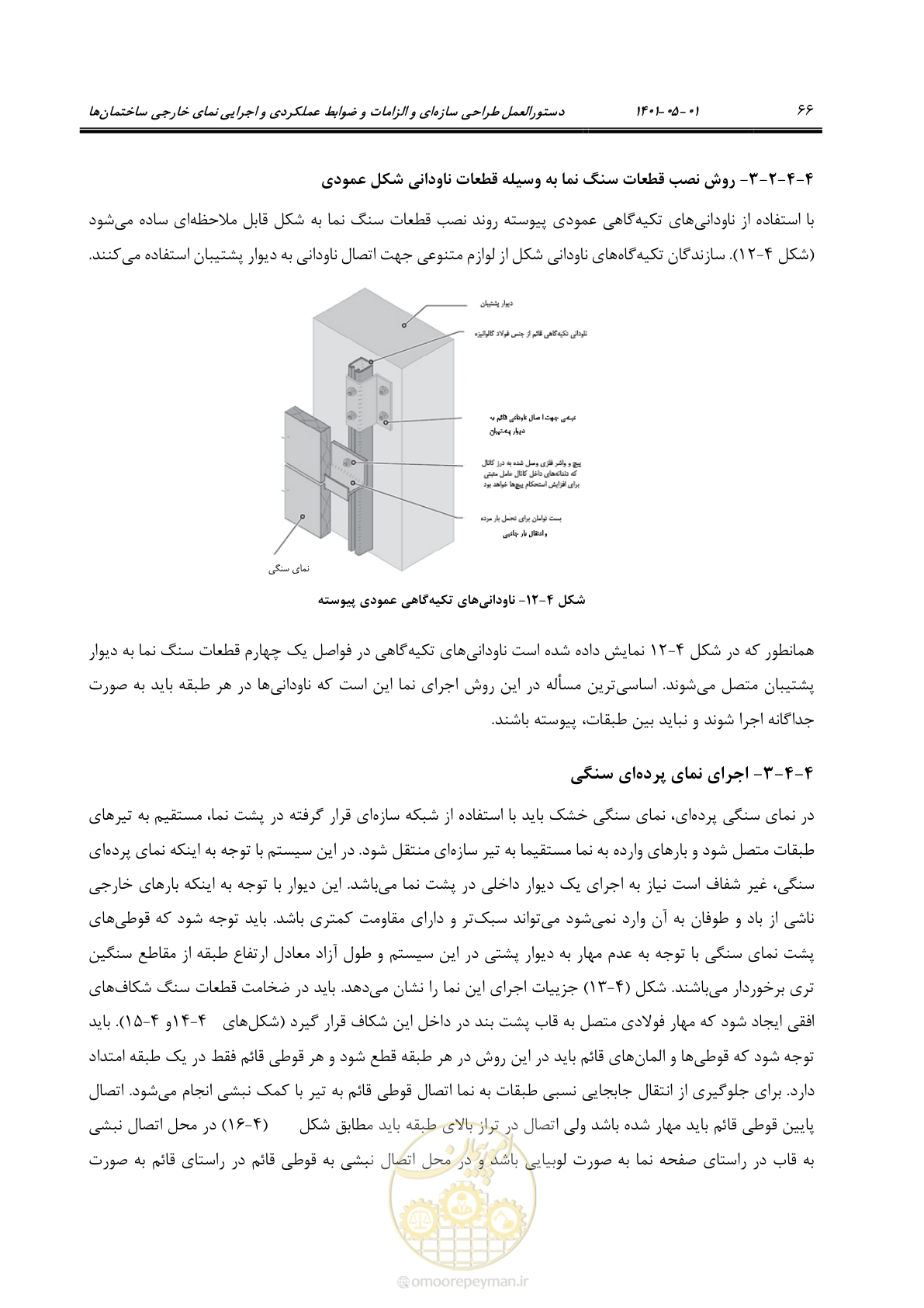 صفحه 94 از 285
