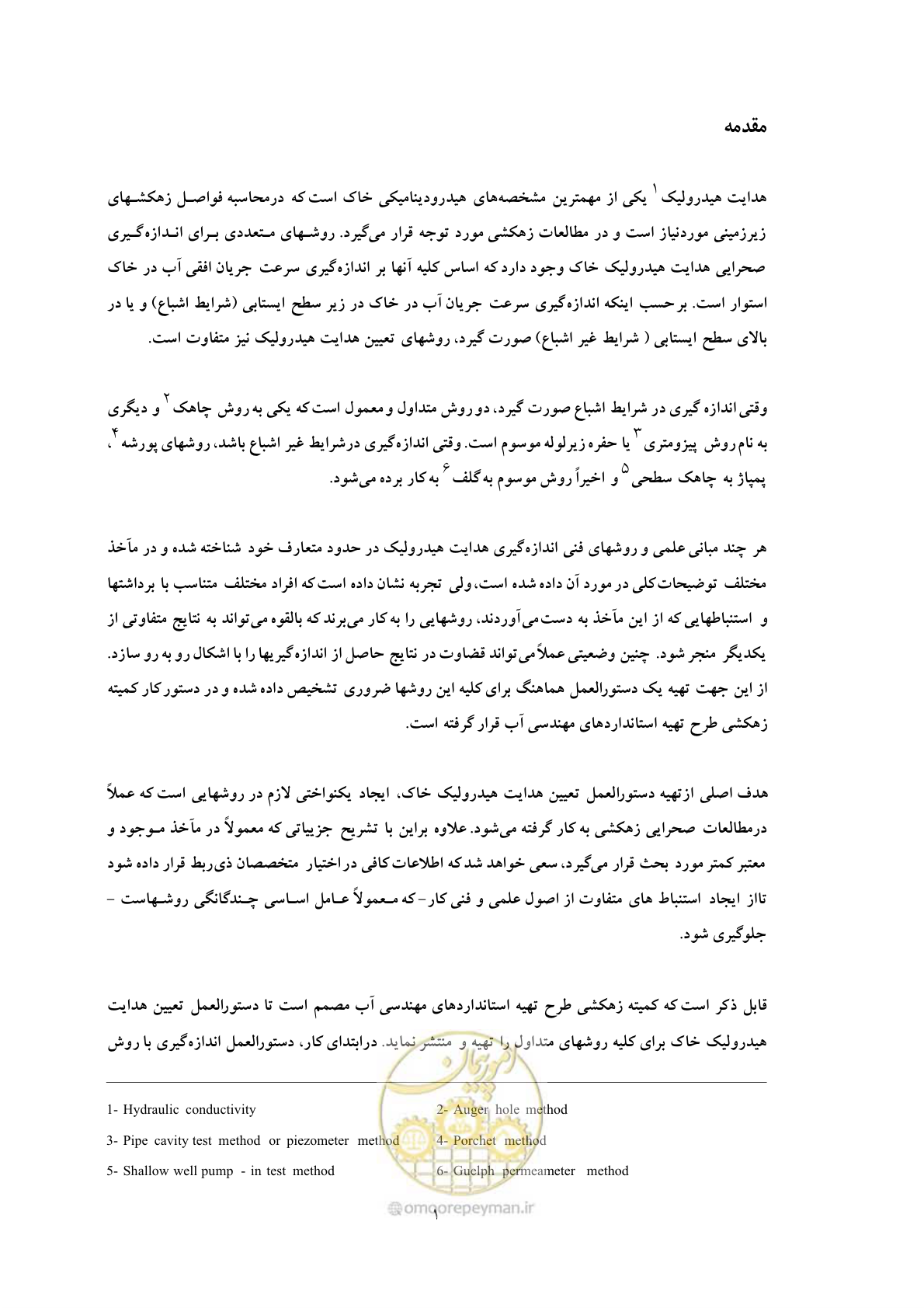 صفحه 10 از 44