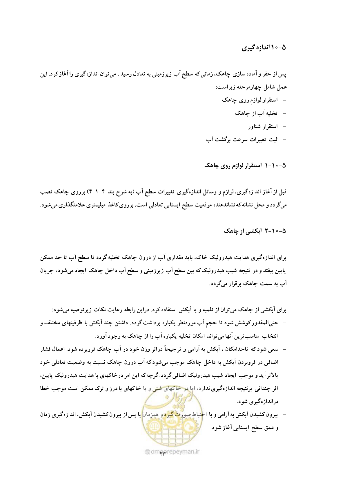 صفحه 32 از 44