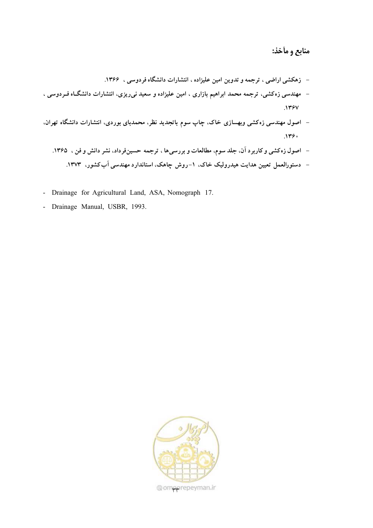 صفحه 42 از 44