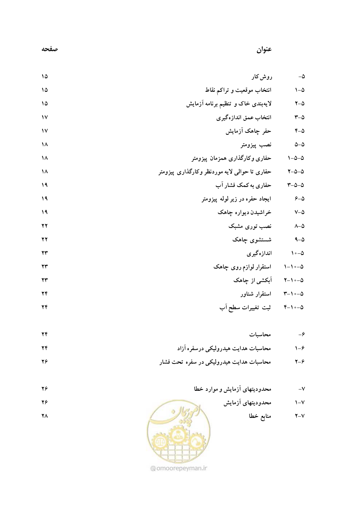 صفحه 8 از 44