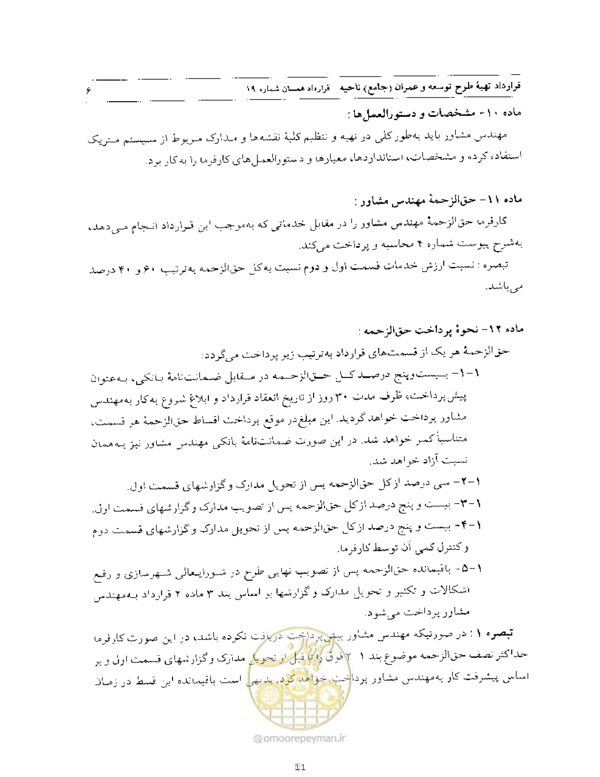 صفحه 10 از 44