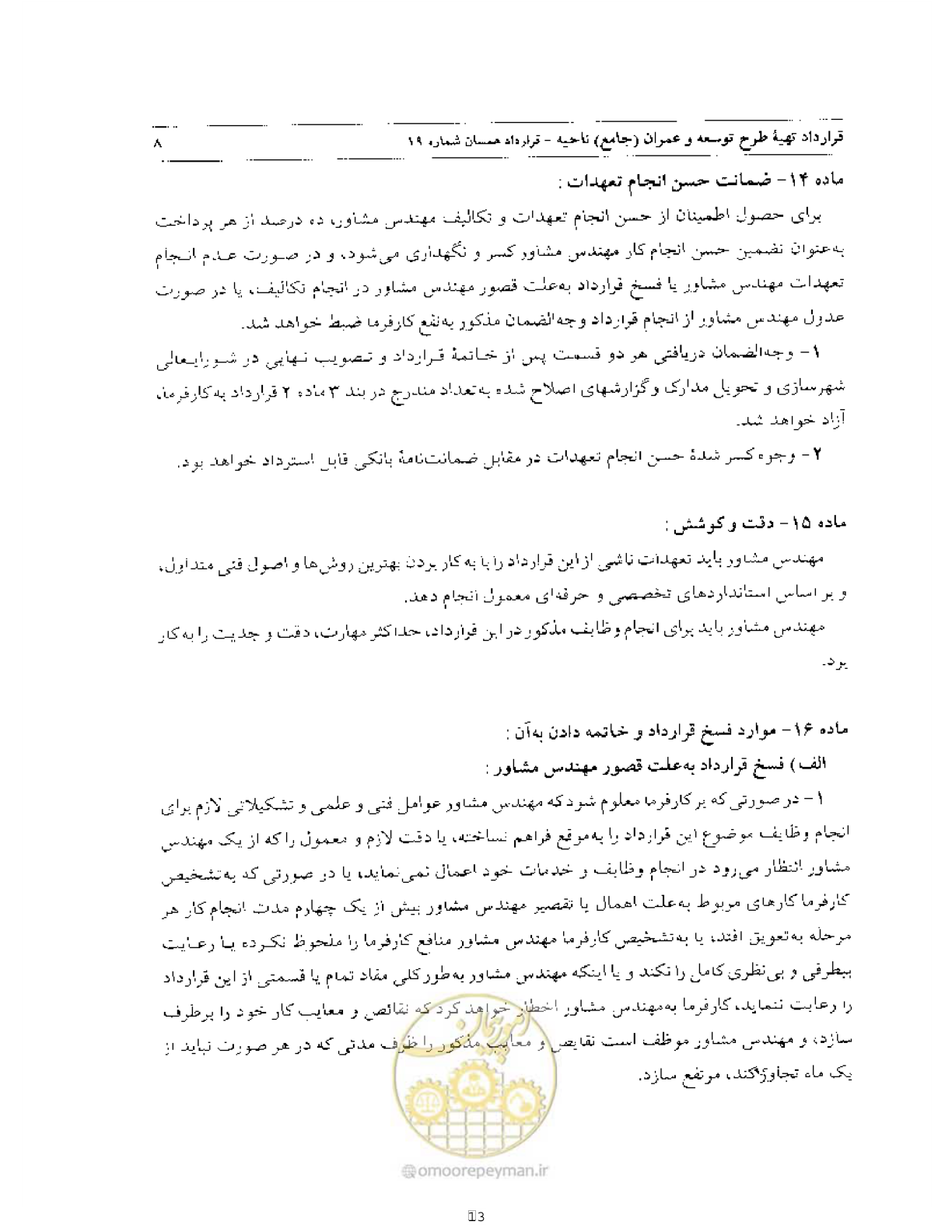صفحه 12 از 44