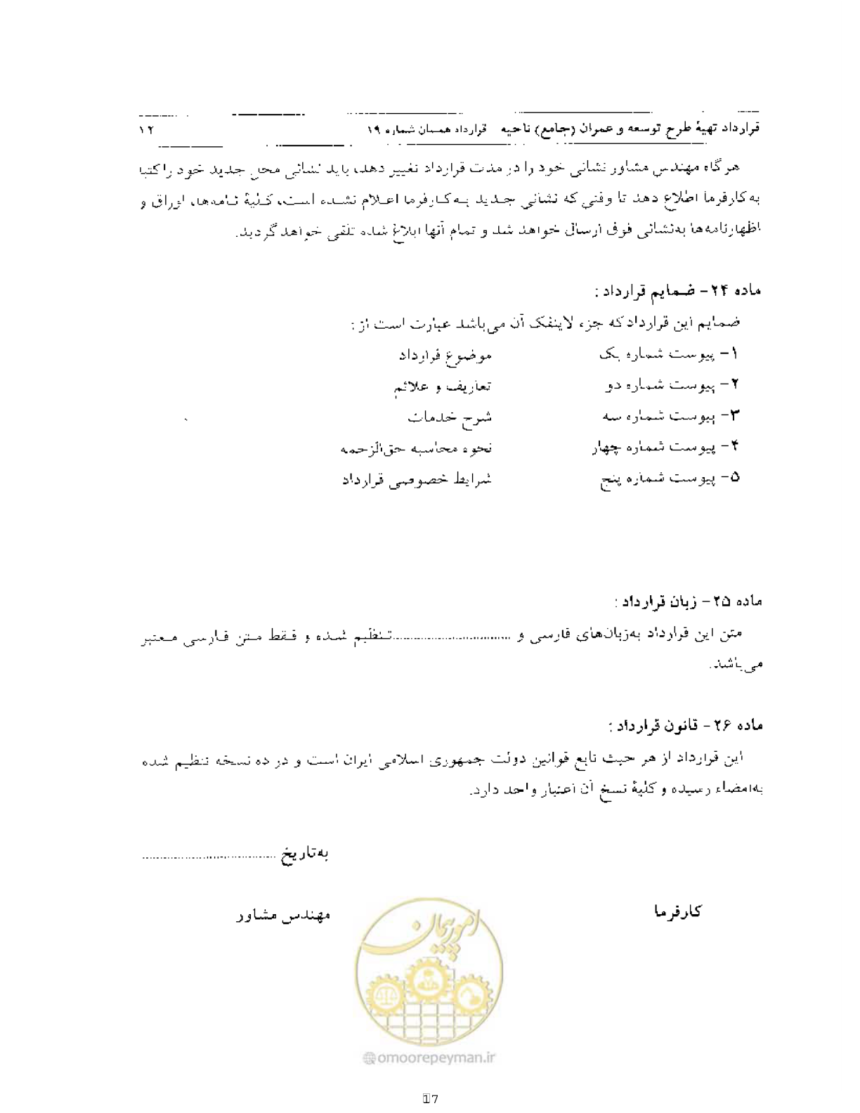 صفحه 16 از 44