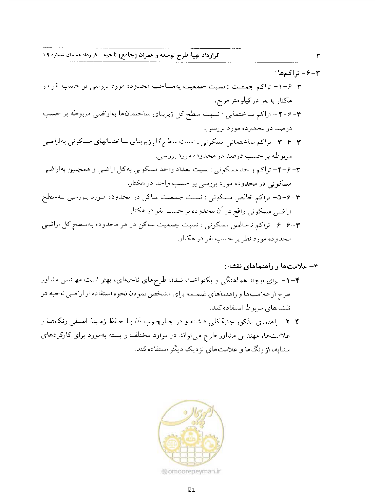 صفحه 20 از 44