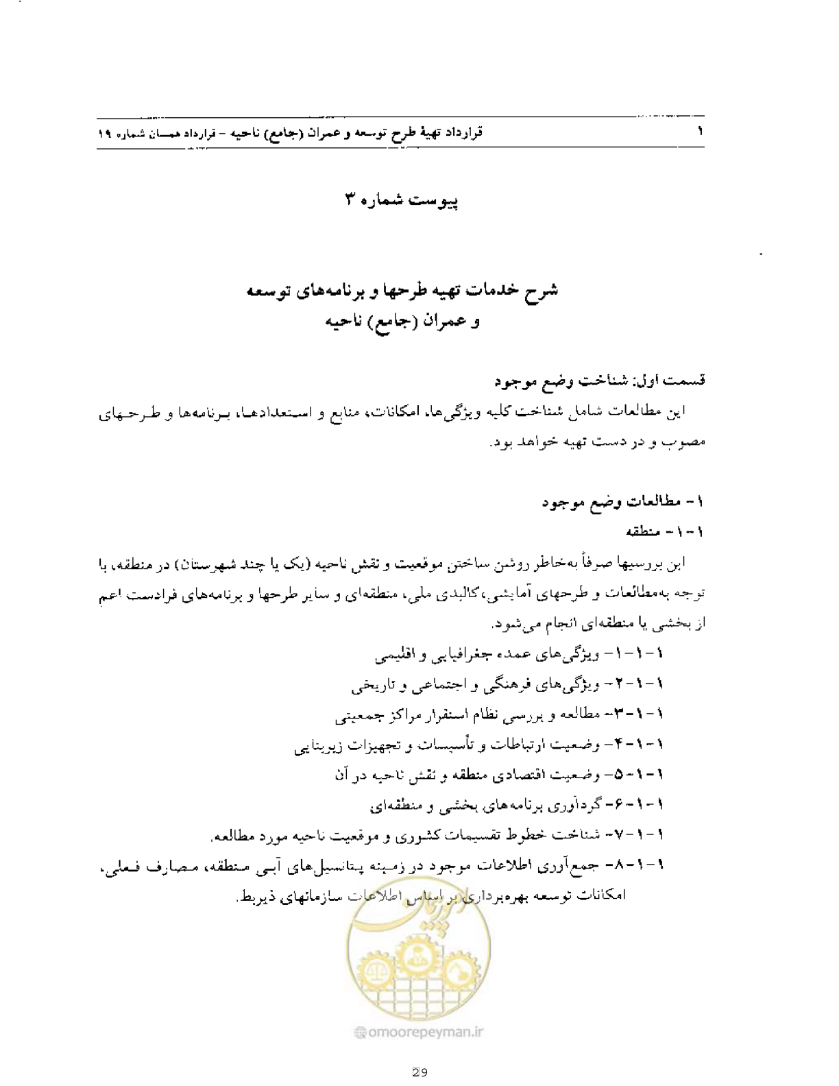 صفحه 28 از 44