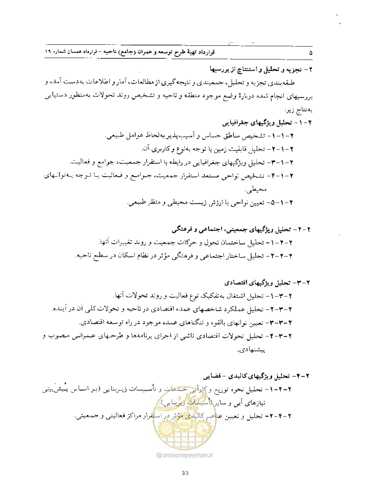 صفحه 32 از 44