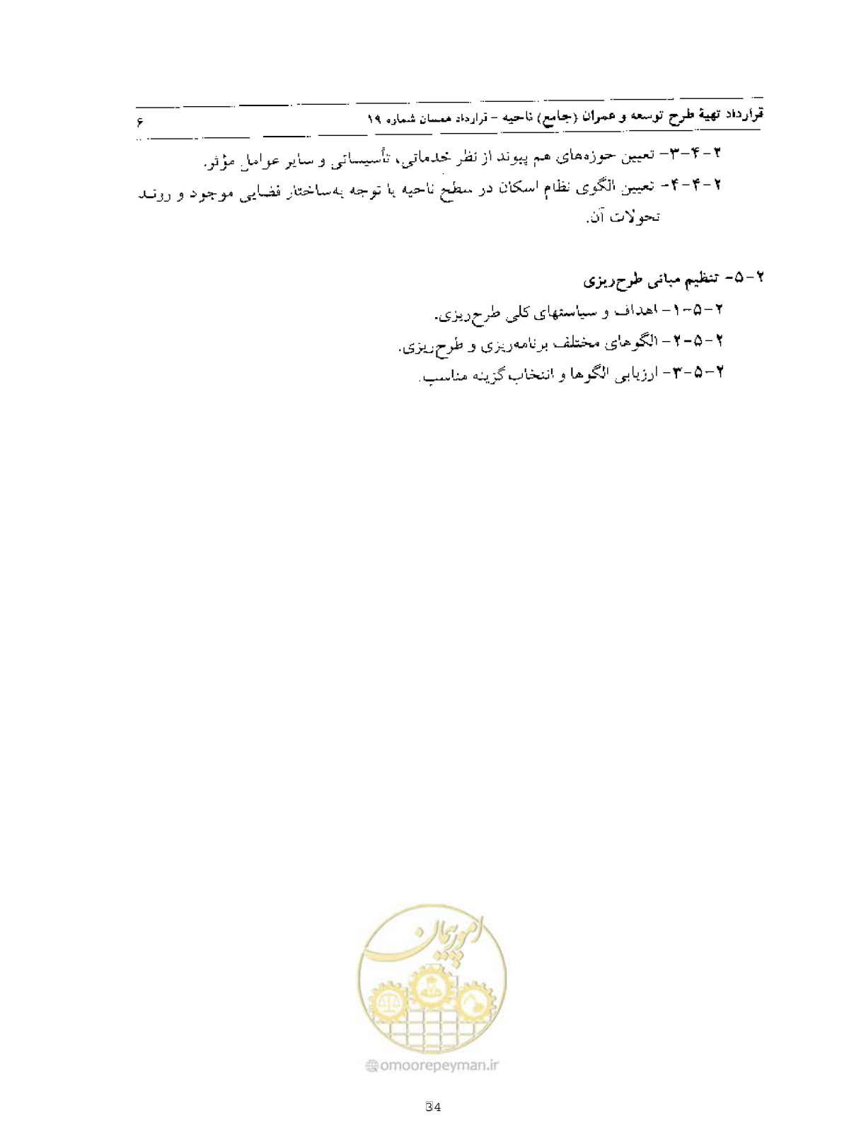 صفحه 33 از 44
