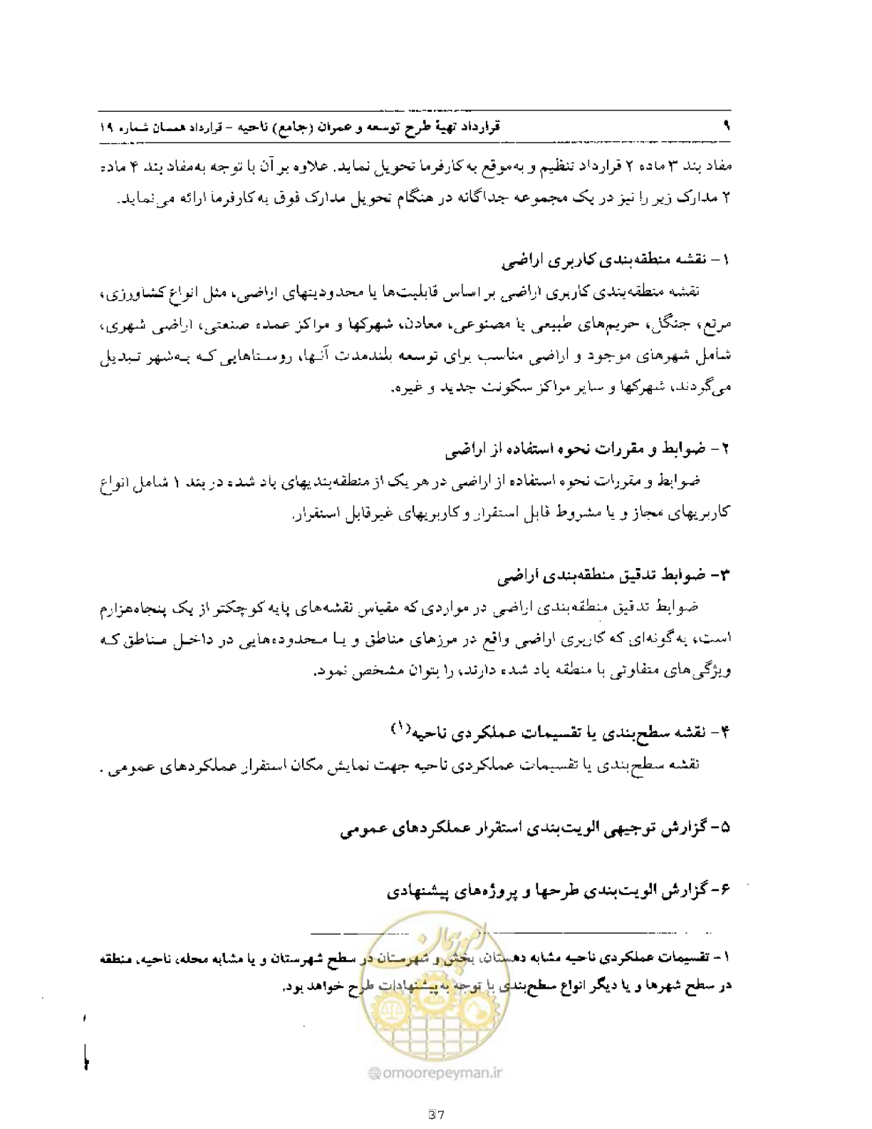 صفحه 36 از 44