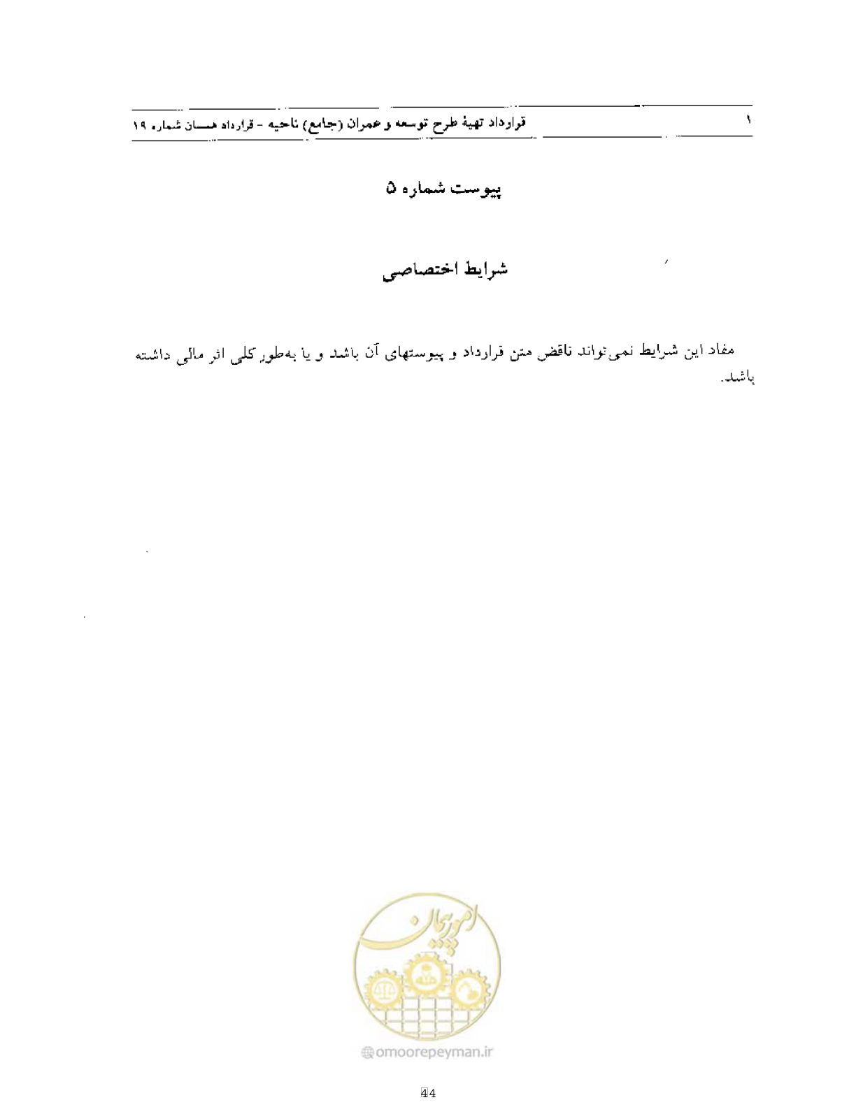 صفحه 43 از 44