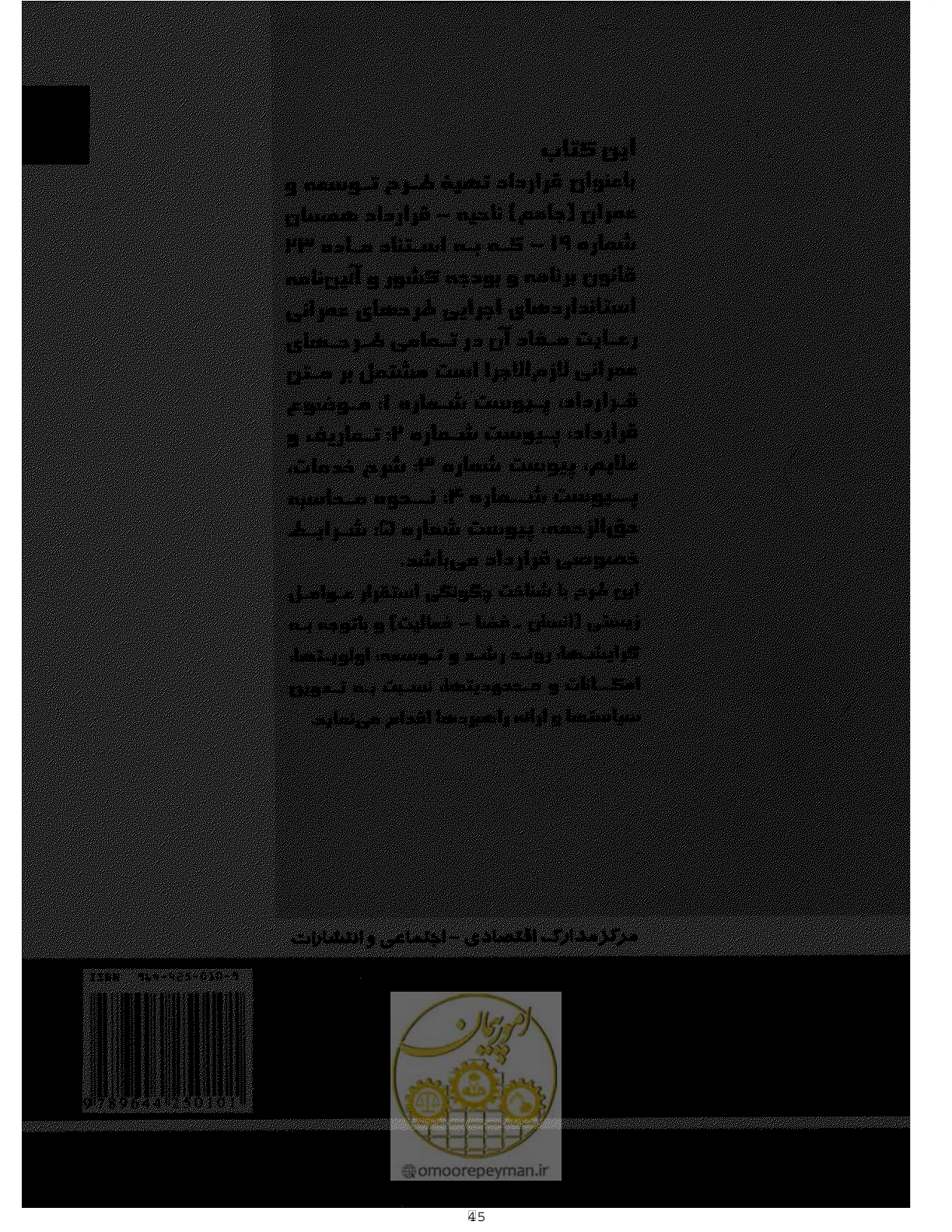 صفحه 44 از 44