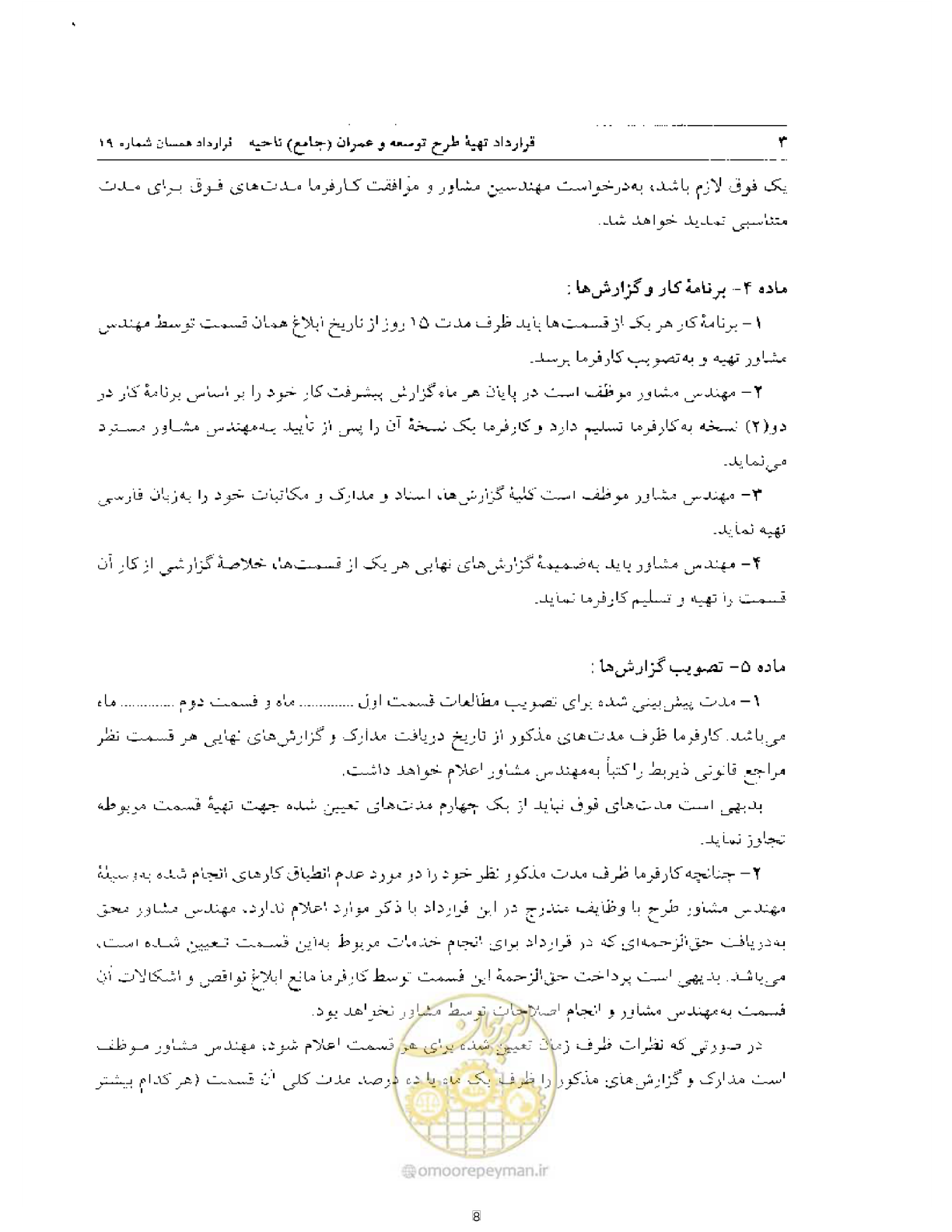 صفحه 7 از 44