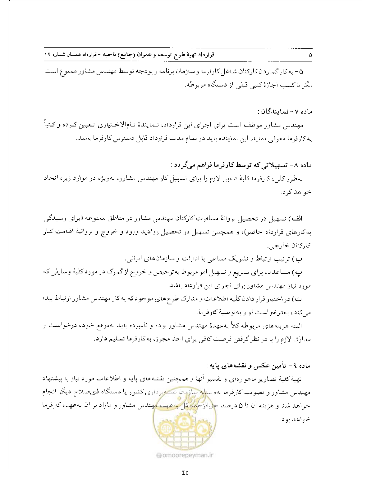 صفحه 9 از 44