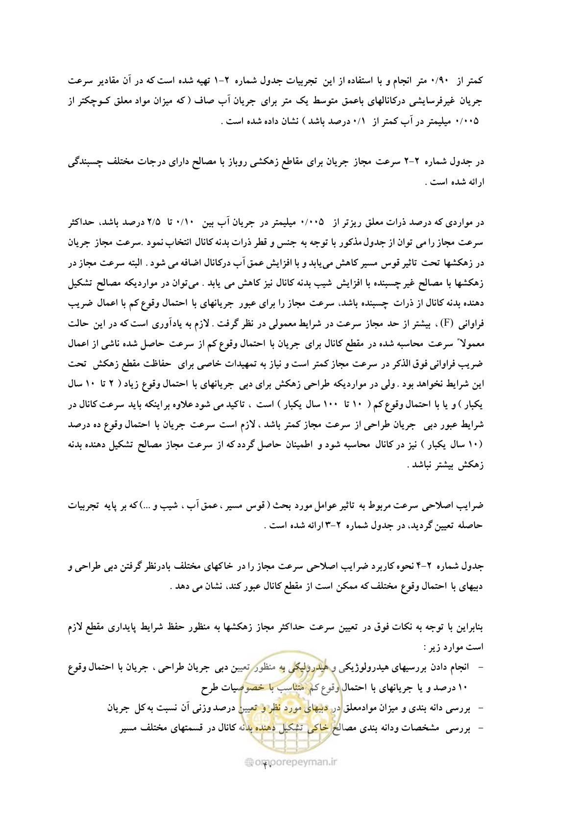 صفحه 47 از 144