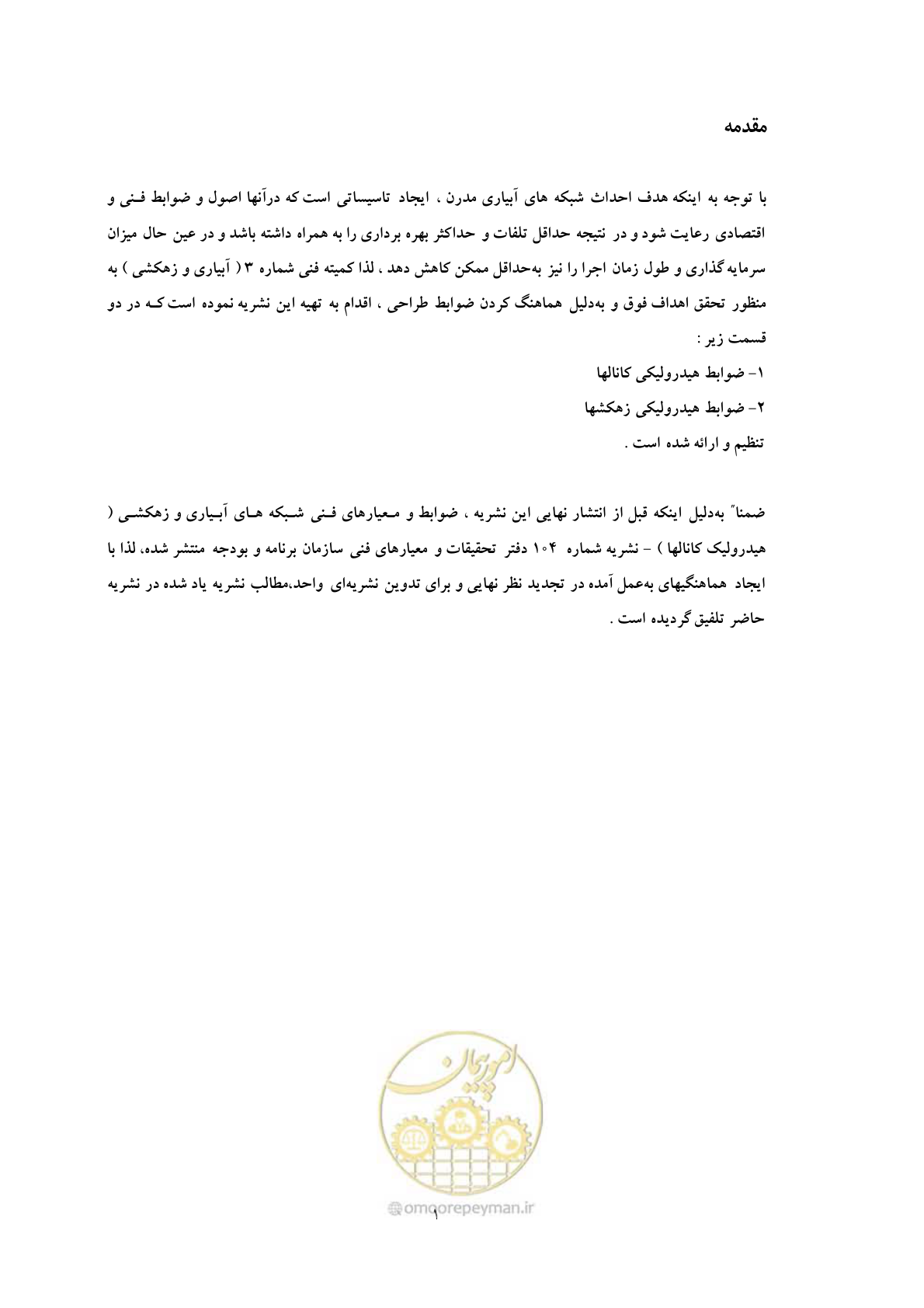 صفحه 8 از 144