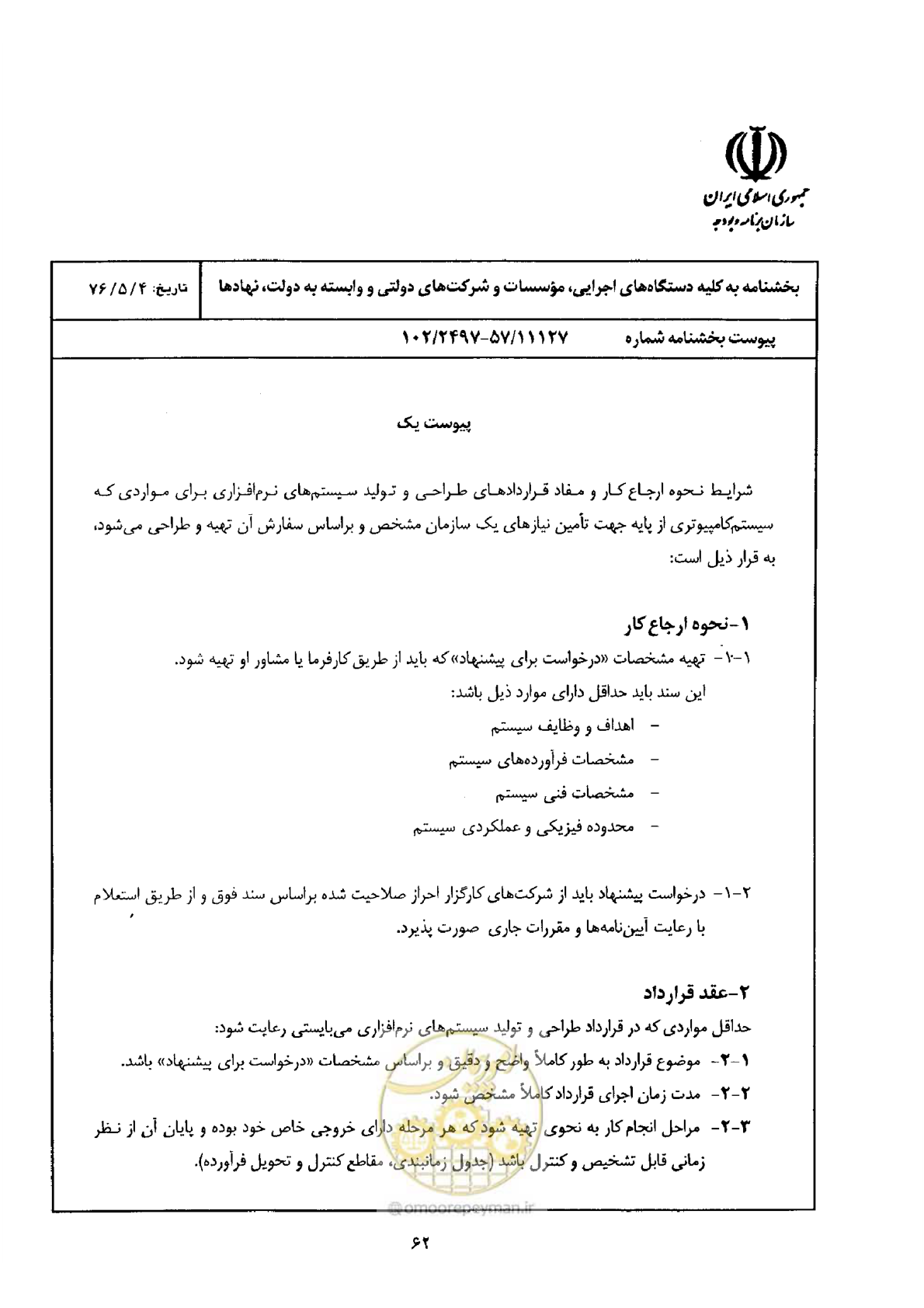 صفحه 2 از 4