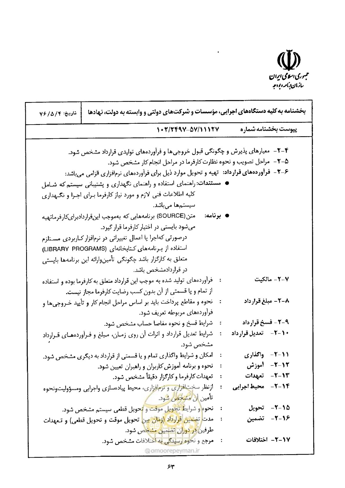 صفحه 3 از 4