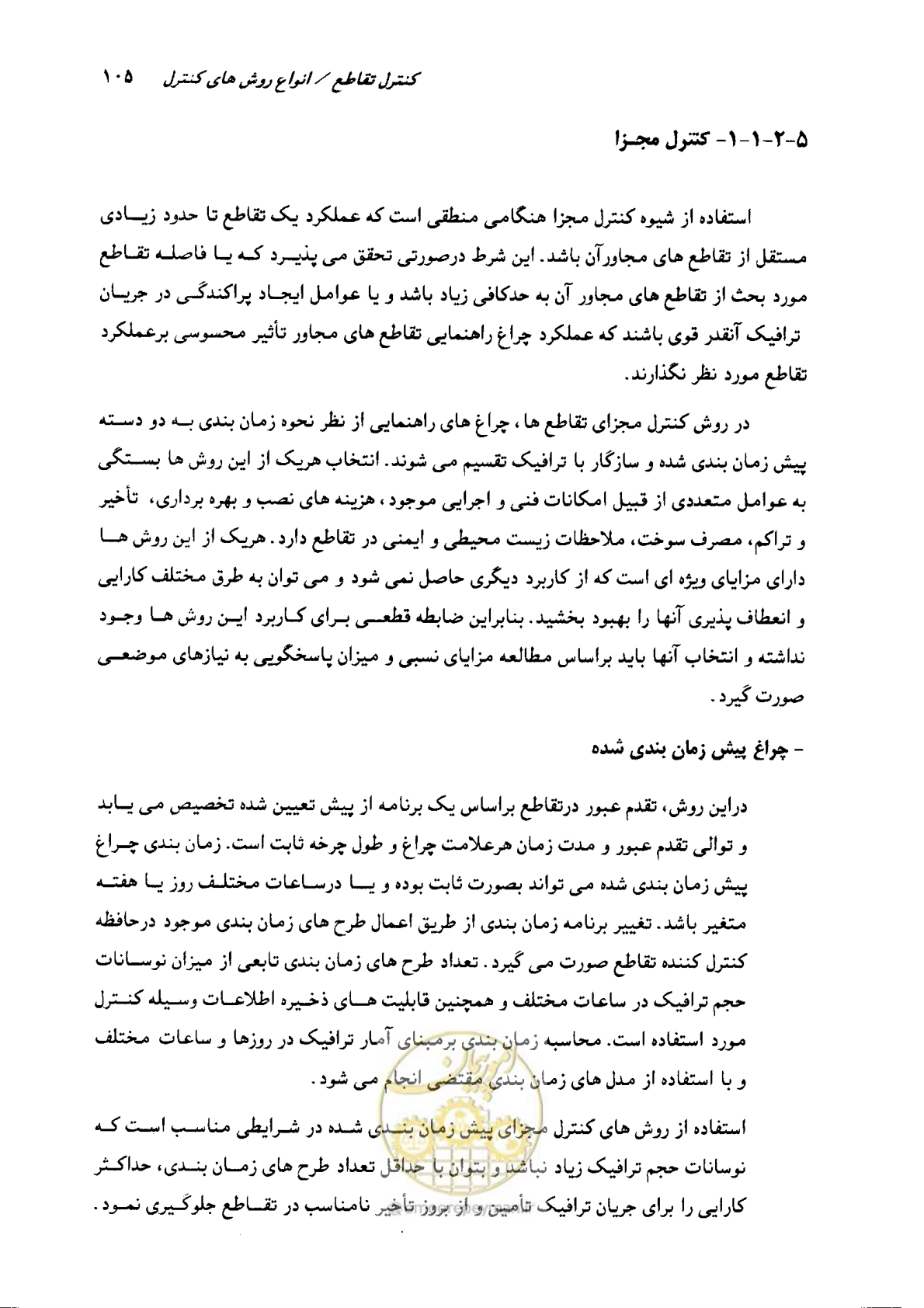 صفحه 103 از 164