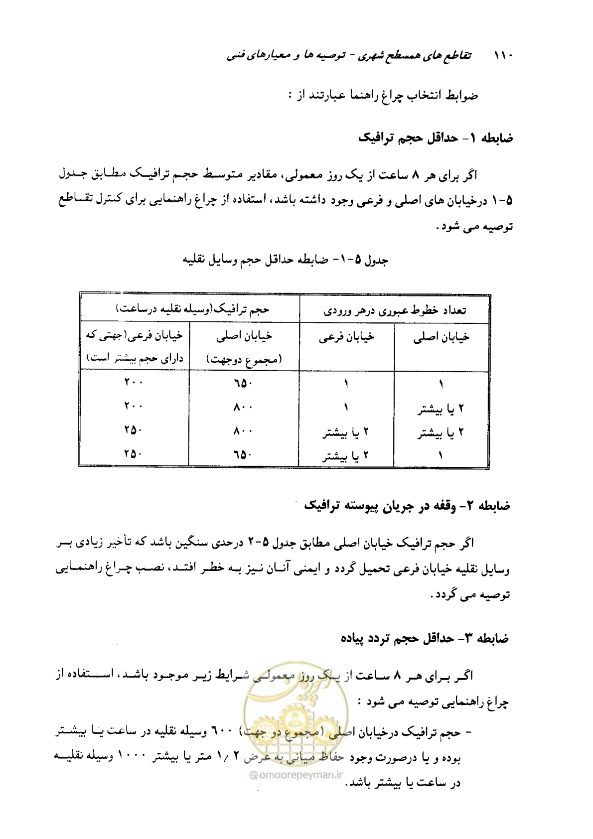صفحه 108 از 164
