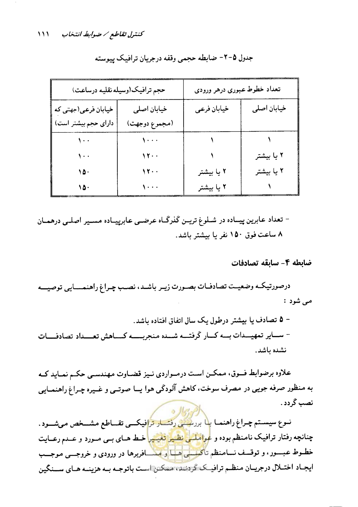 صفحه 109 از 164