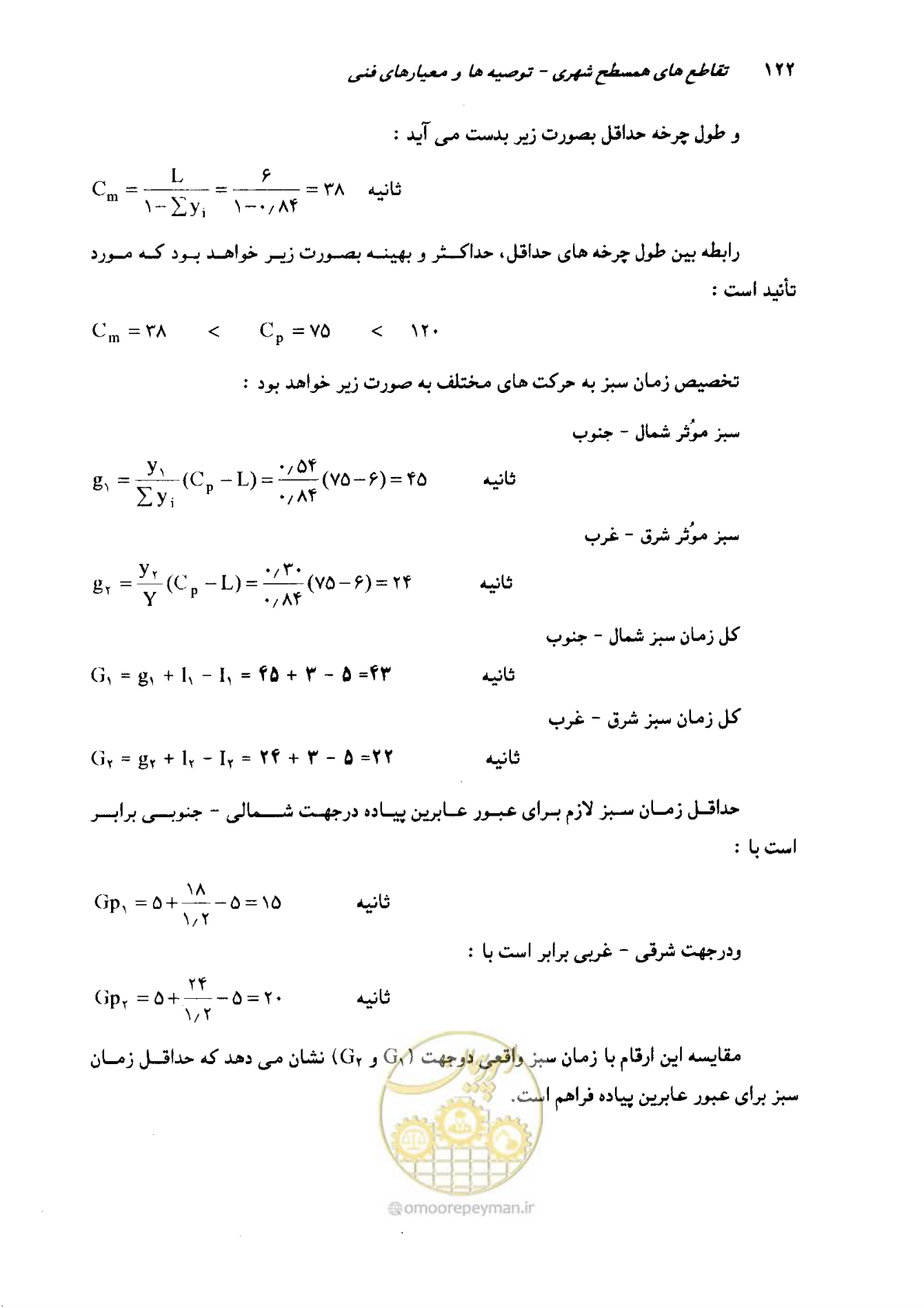 صفحه 120 از 164