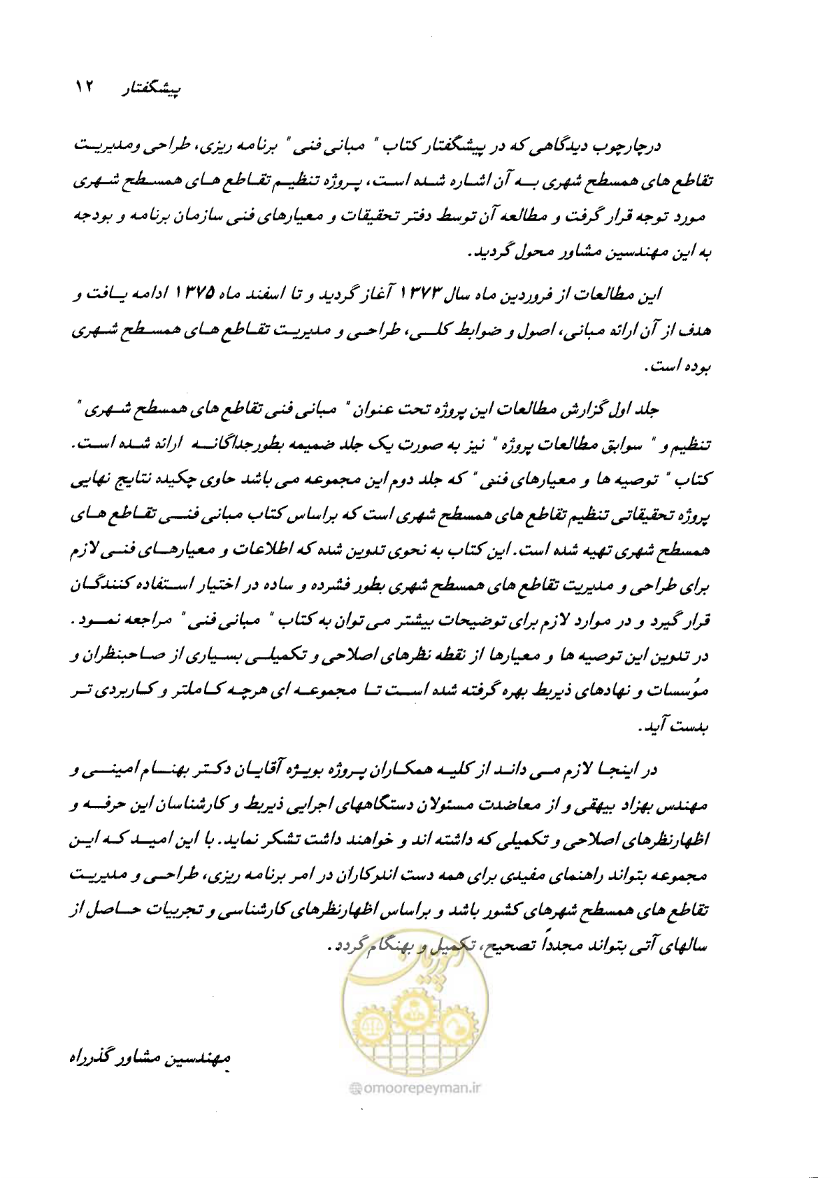 صفحه 13 از 164