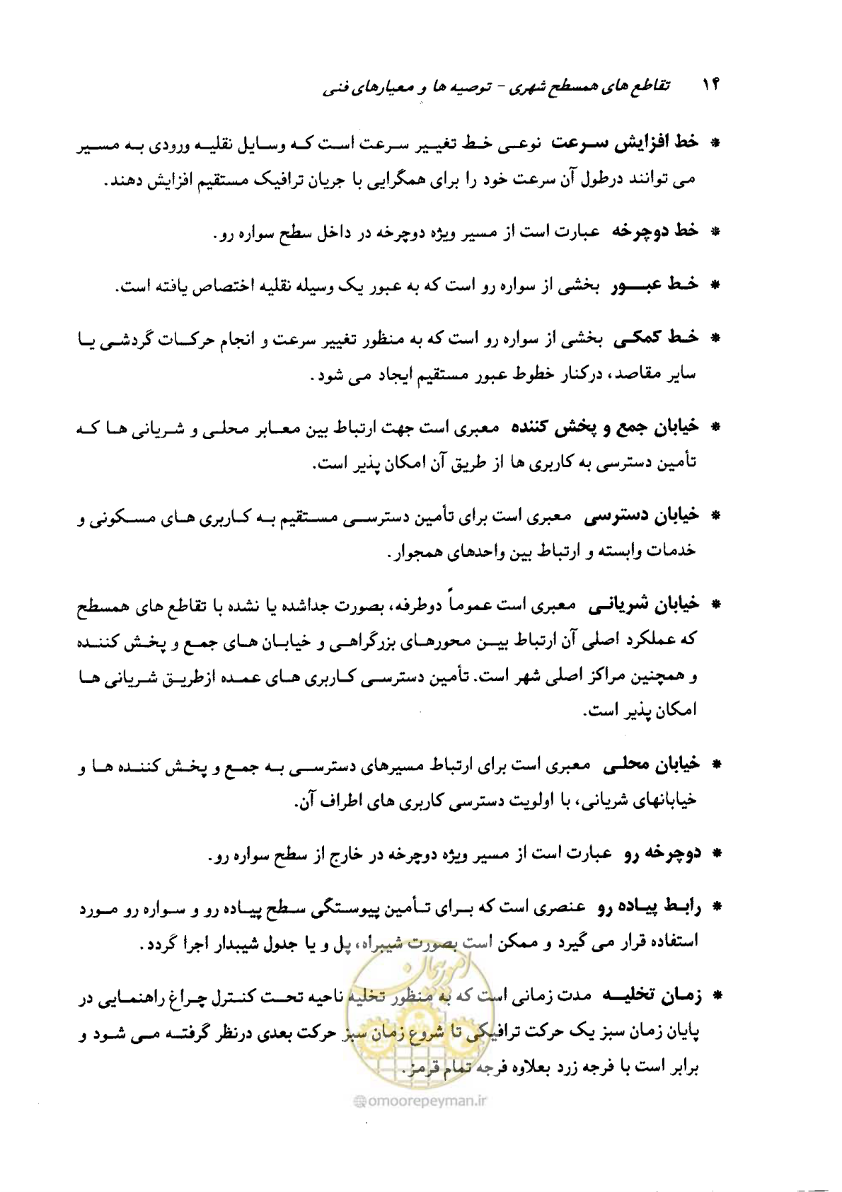 صفحه 15 از 164