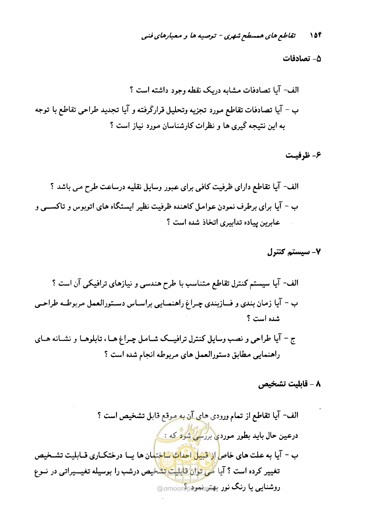 صفحه 152 از 164