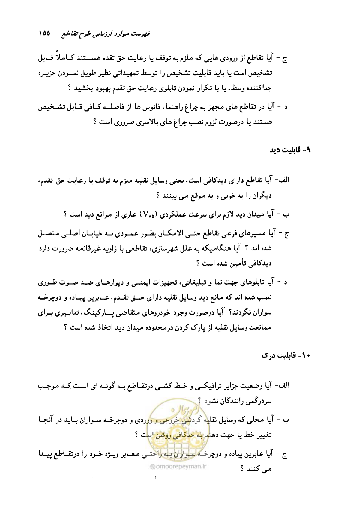 صفحه 153 از 164