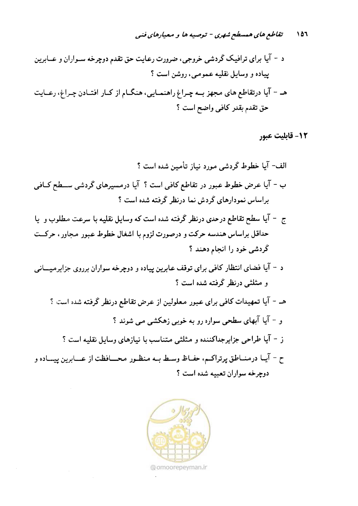 صفحه 154 از 164