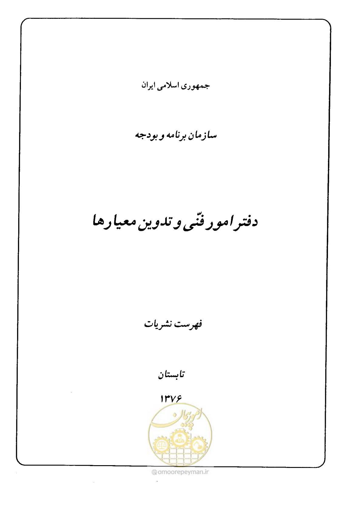 صفحه 155 از 164
