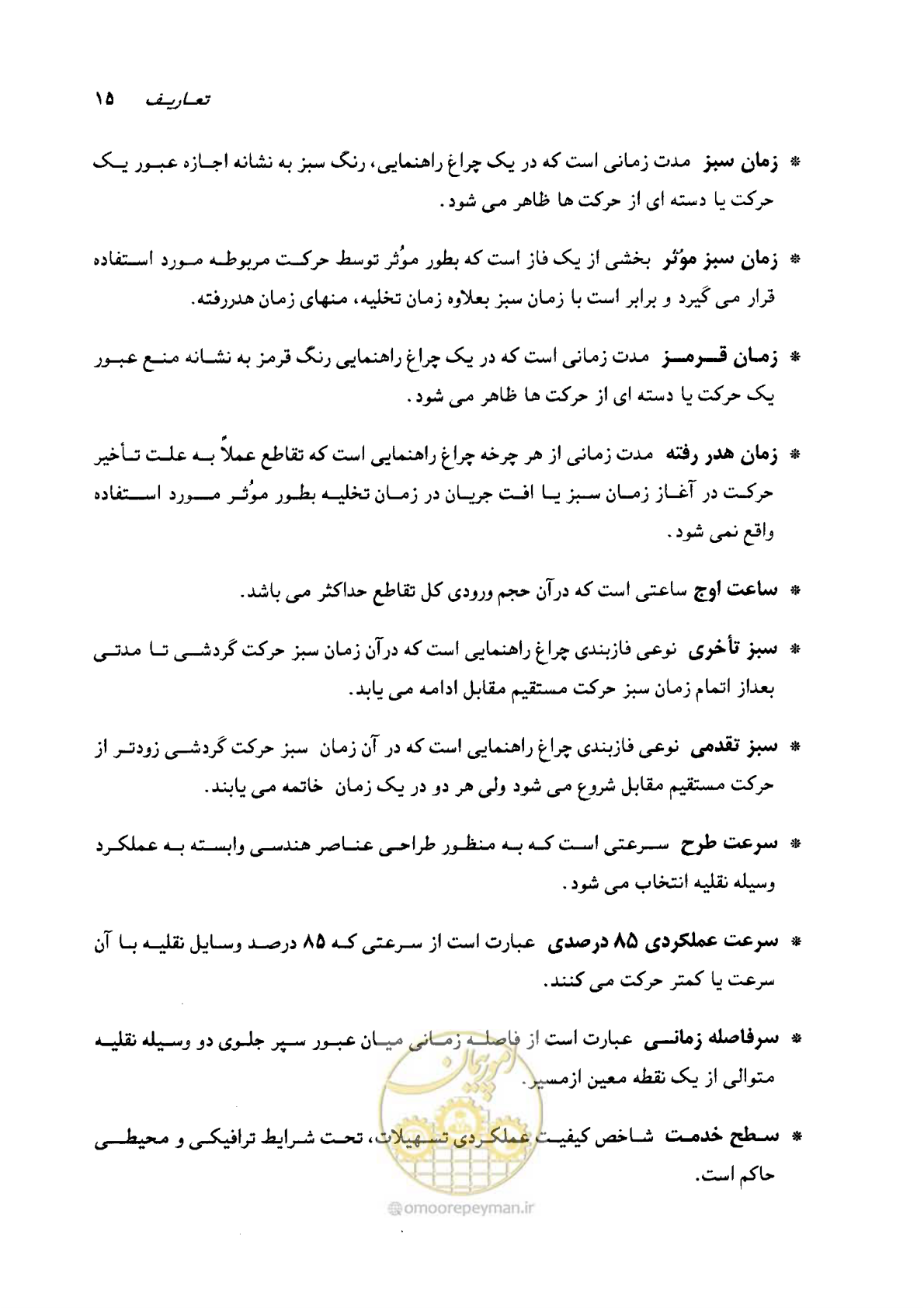 صفحه 16 از 164