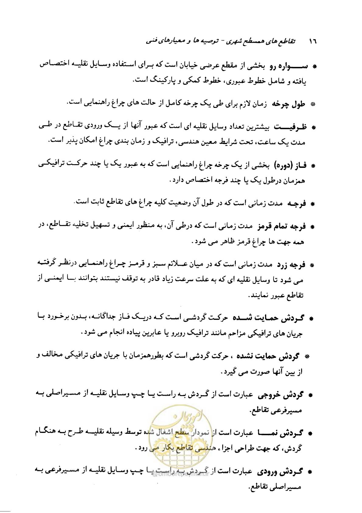 صفحه 17 از 164