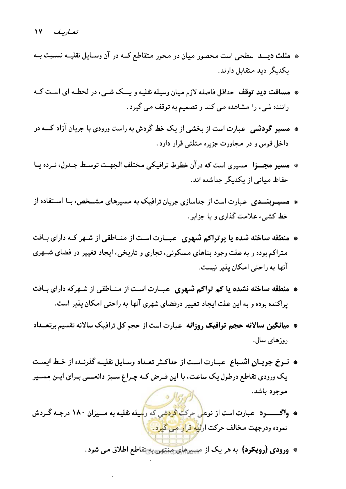 صفحه 18 از 164