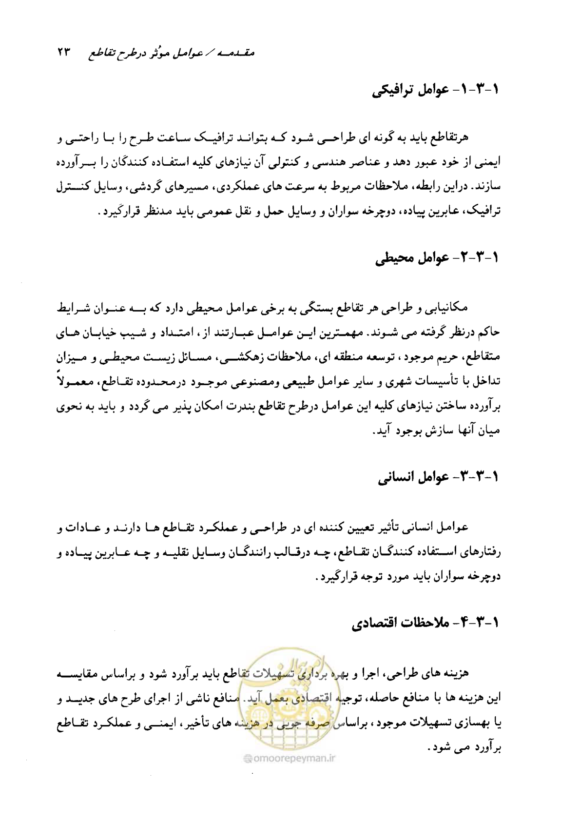 صفحه 23 از 164