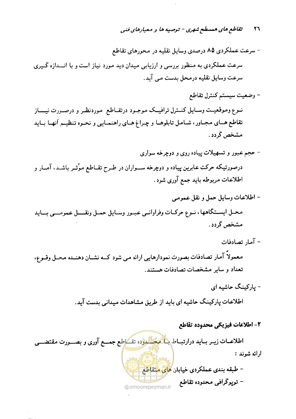 صفحه 26 از 164