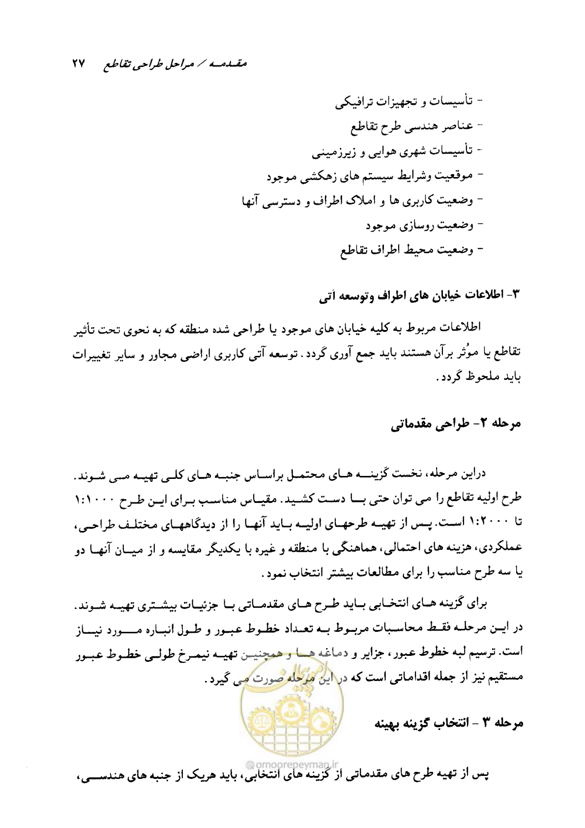 صفحه 27 از 164