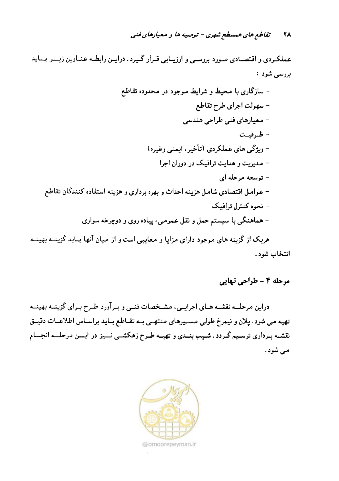 صفحه 28 از 164