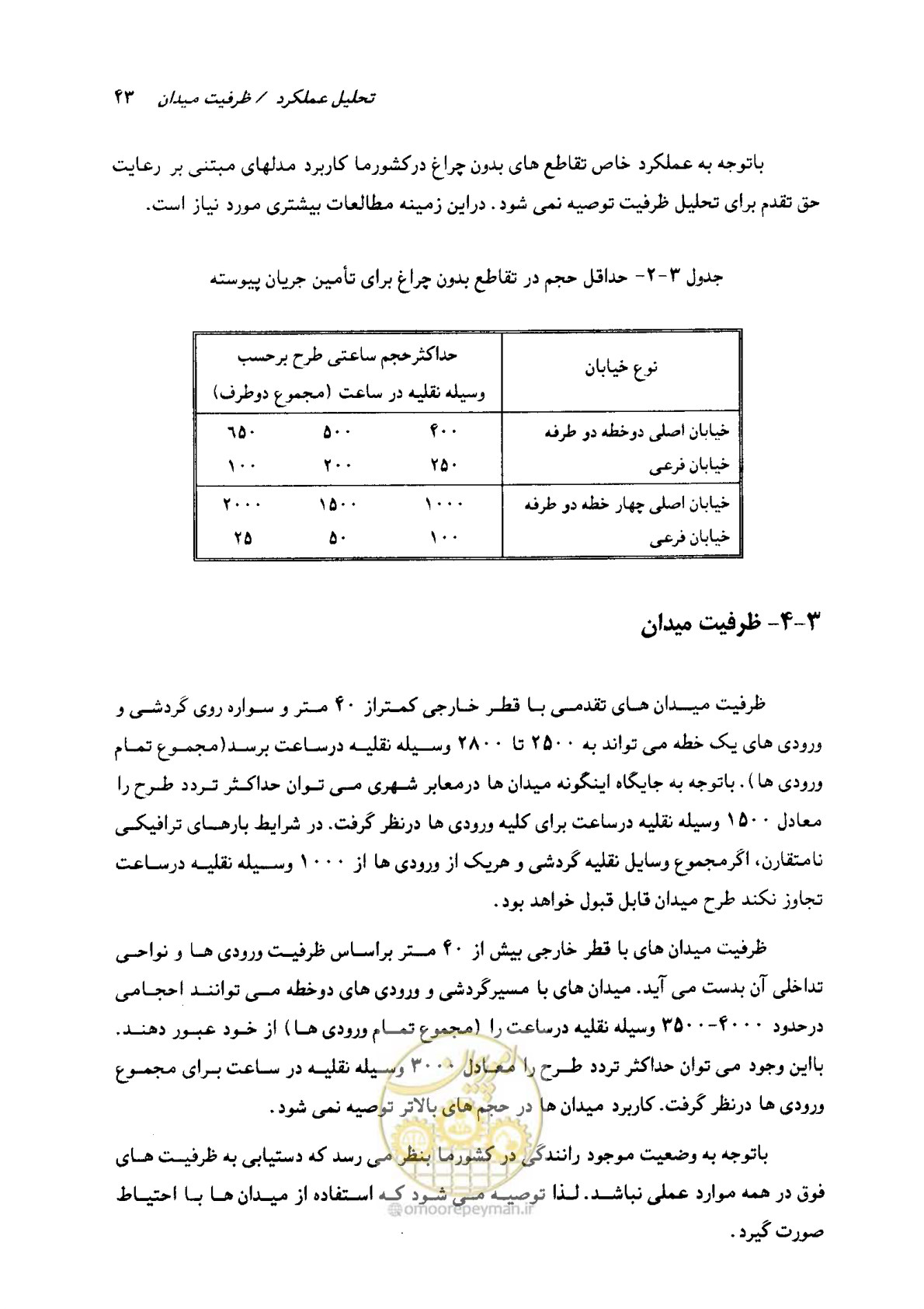 صفحه 42 از 164