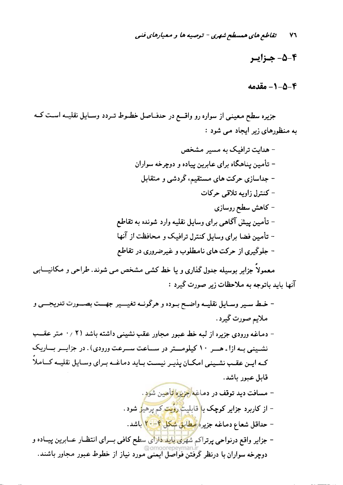 صفحه 74 از 164