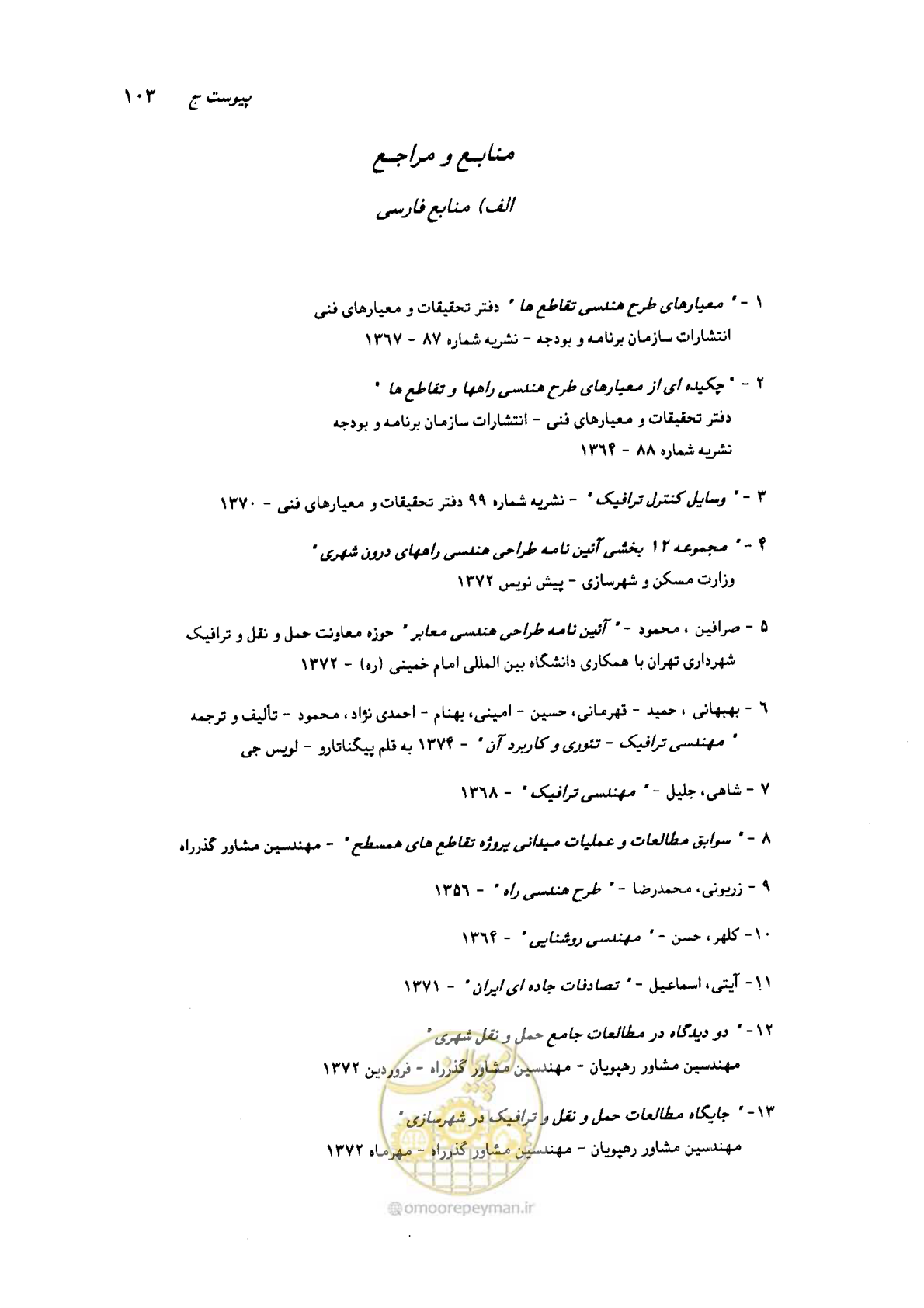 صفحه 86 از 93
